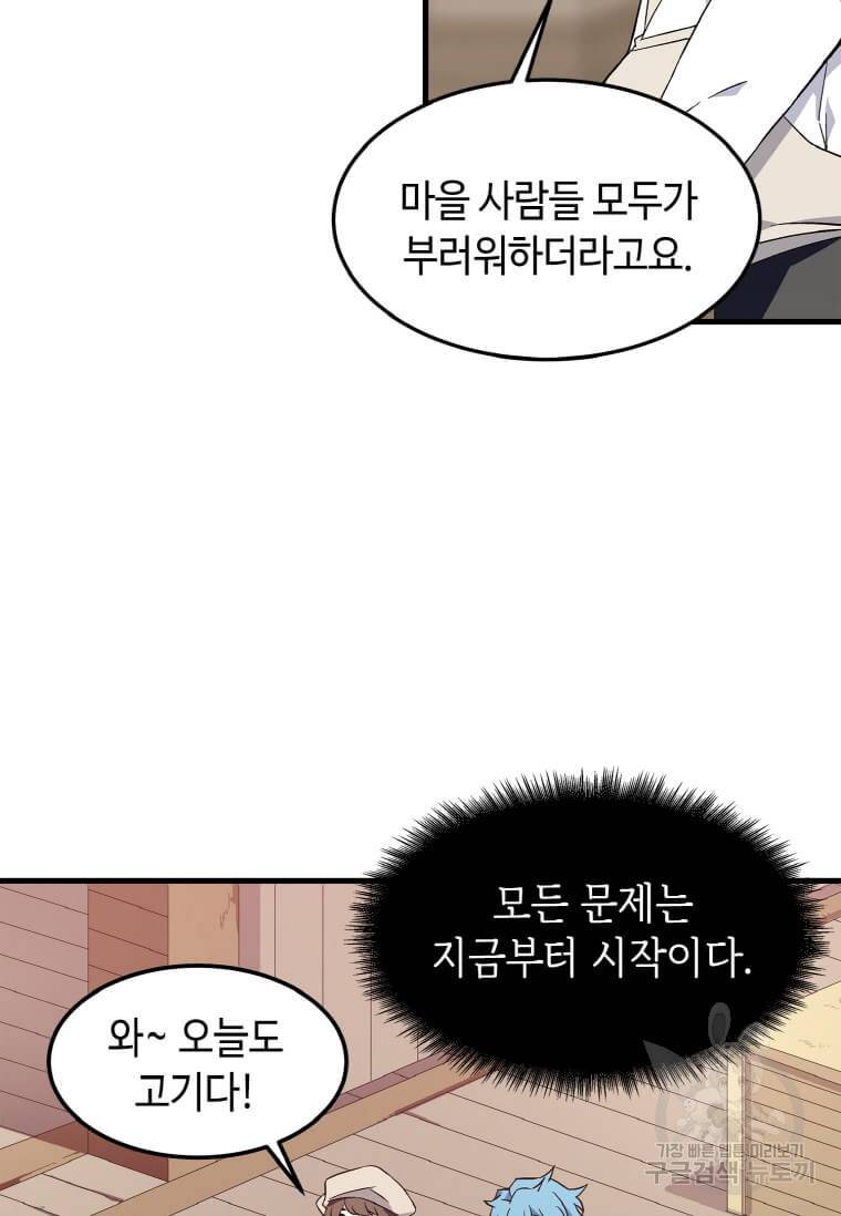 정령군주 1화 88