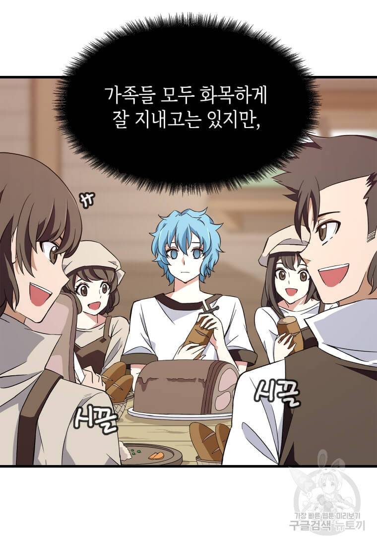 정령군주 1화 90