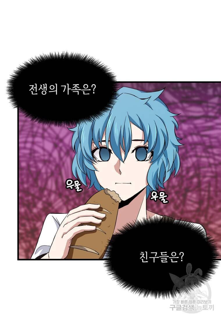 정령군주 1화 93