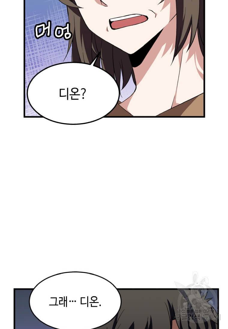 정령군주 1화 99
