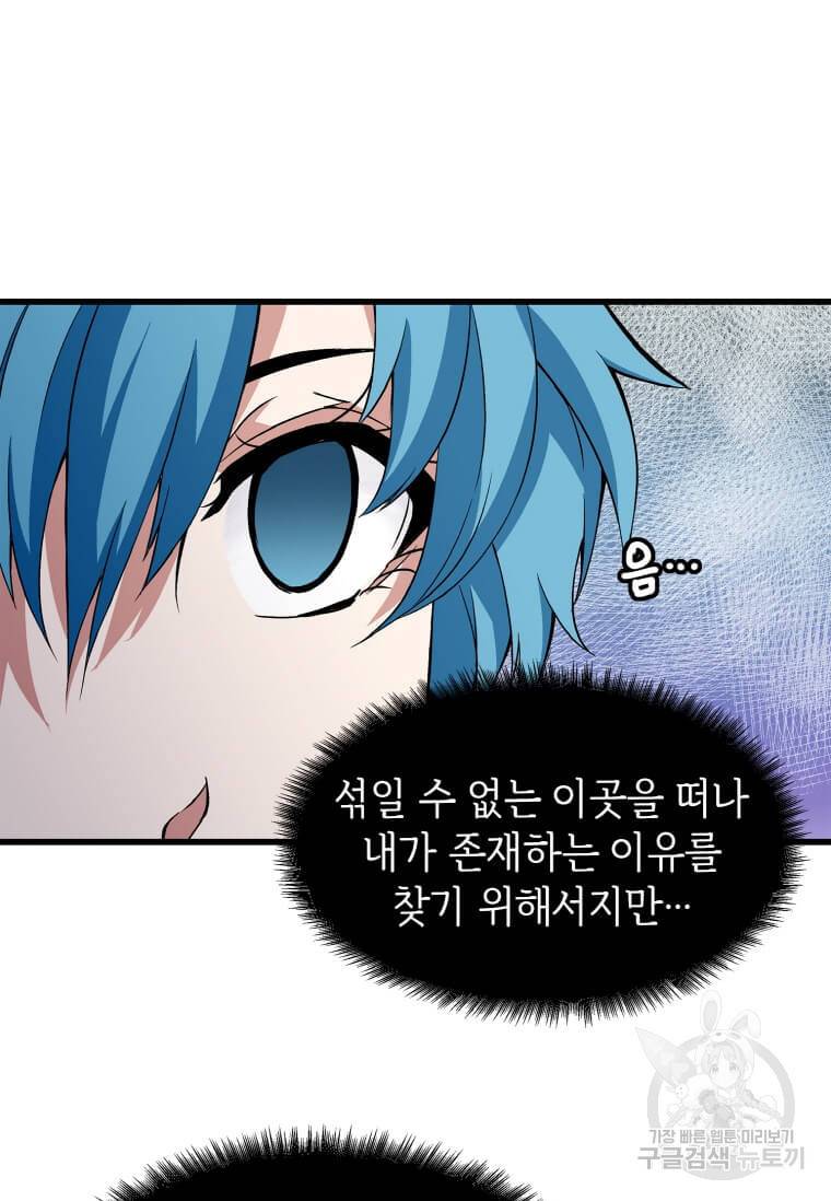 정령군주 1화 101