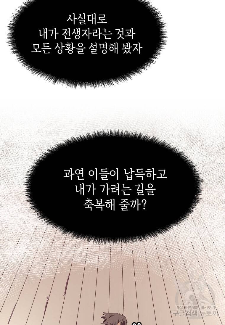 정령군주 1화 102
