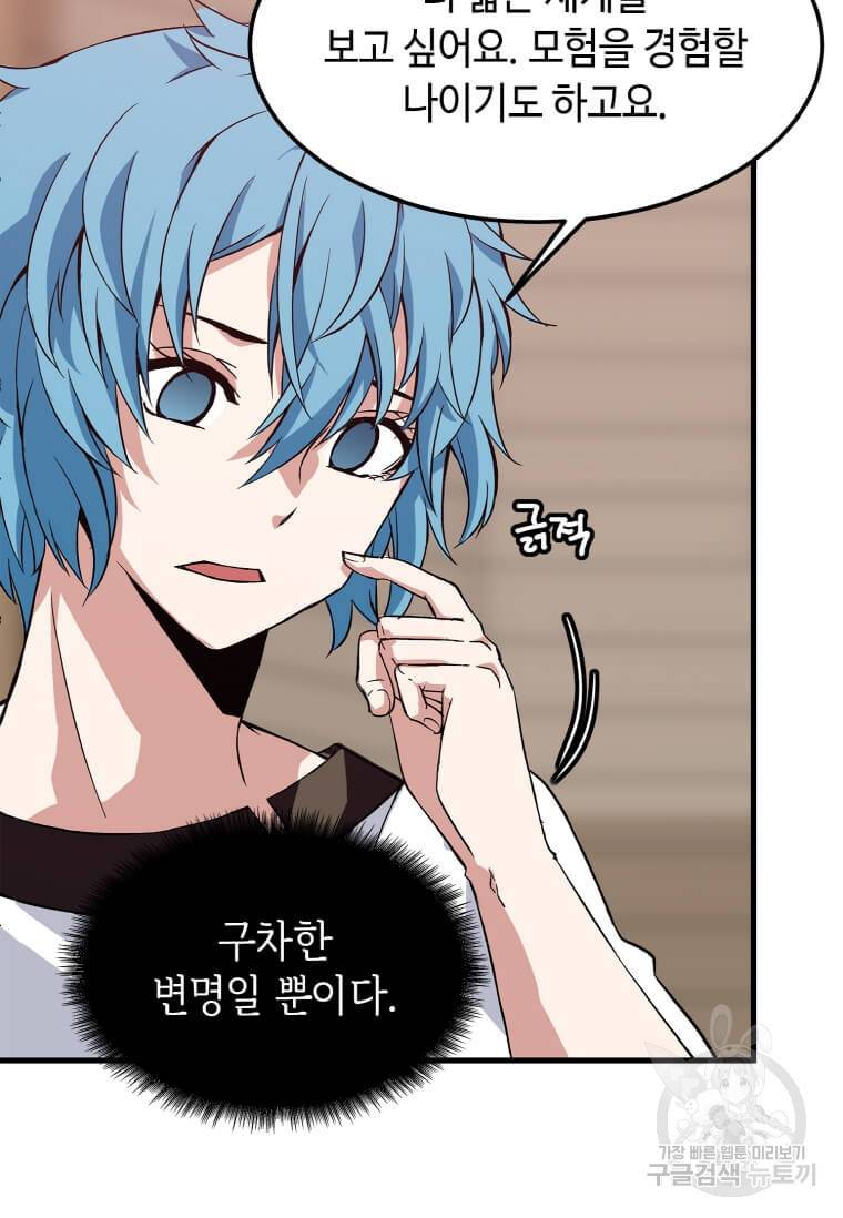 정령군주 1화 106