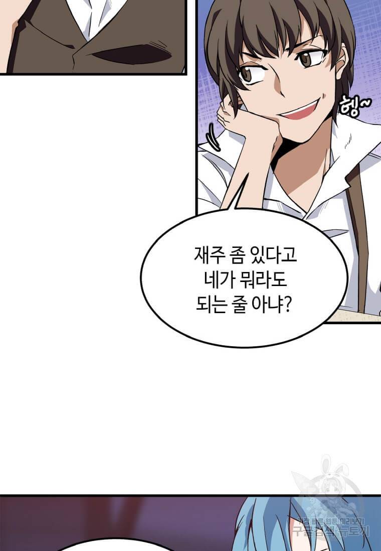 정령군주 1화 108