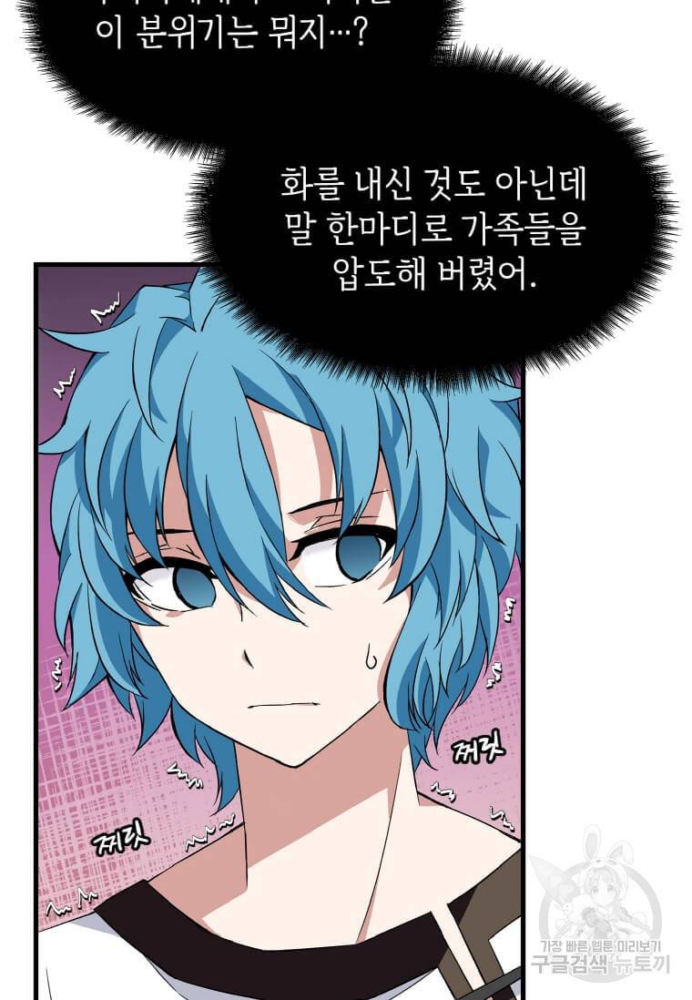 정령군주 1화 114