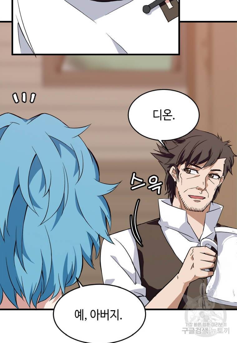 정령군주 1화 115
