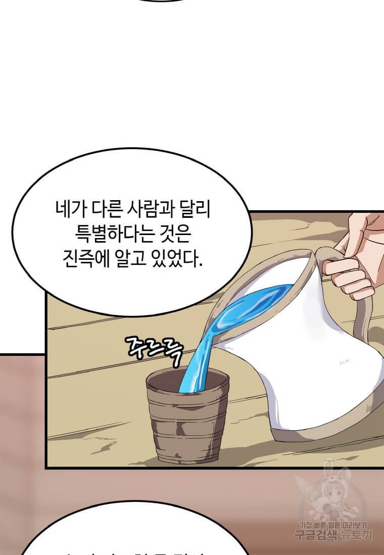 정령군주 1화 116