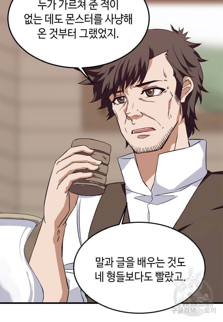 정령군주 1화 117