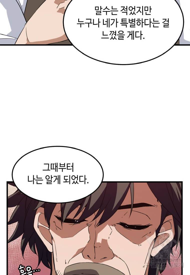 정령군주 1화 120