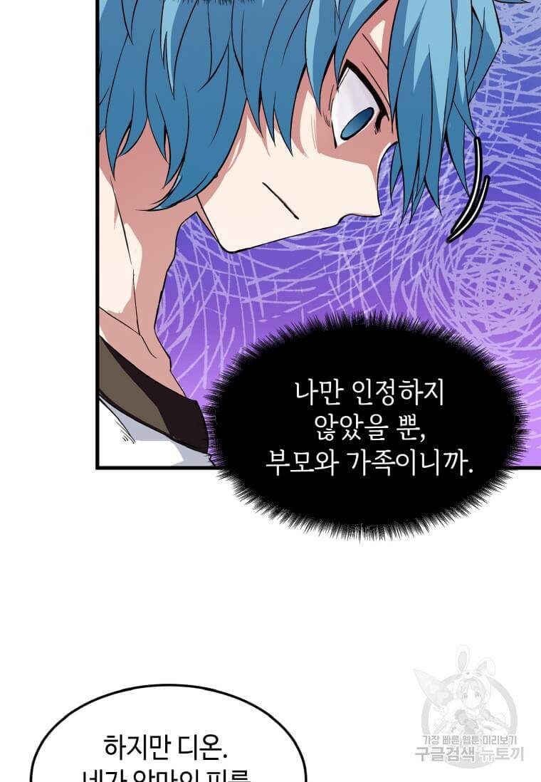 정령군주 1화 122