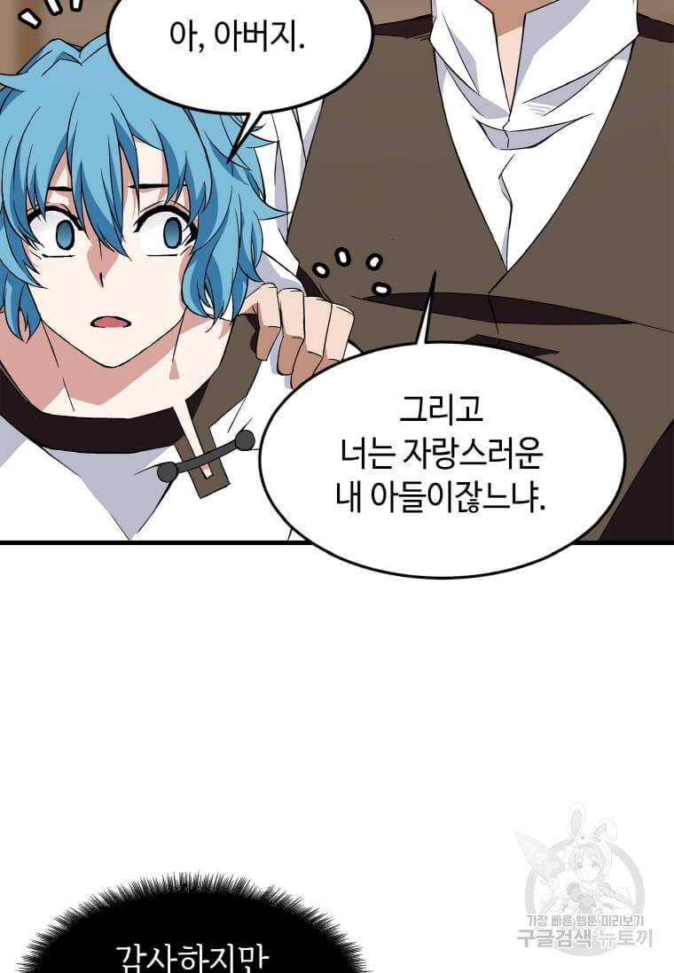 정령군주 1화 126