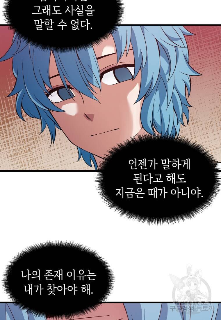정령군주 1화 127