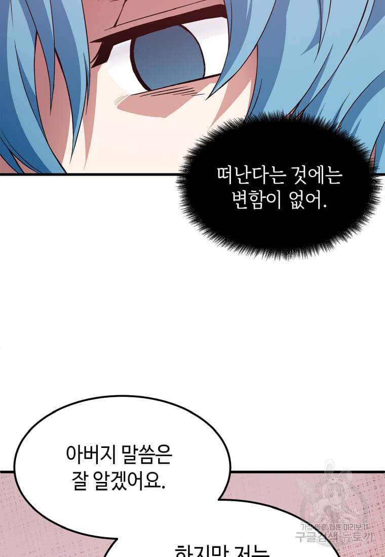 정령군주 1화 128
