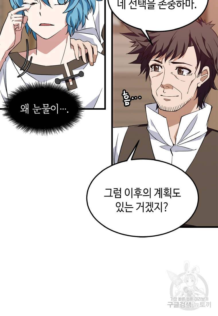 정령군주 1화 132