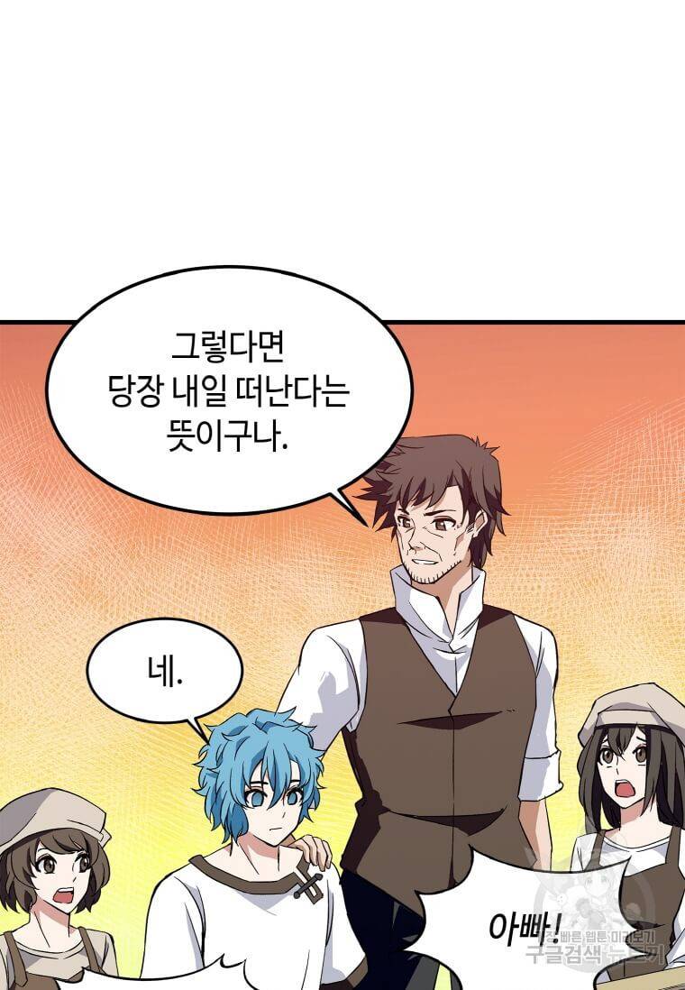 정령군주 1화 134