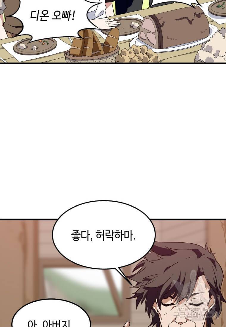 정령군주 1화 135