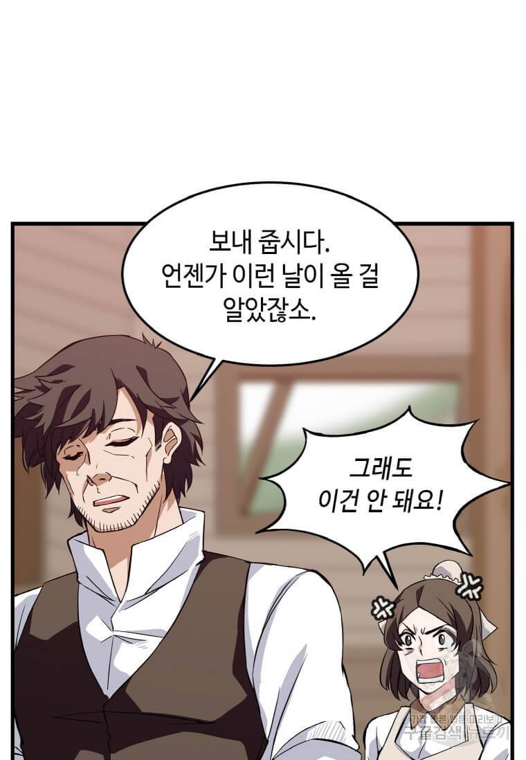 정령군주 1화 138