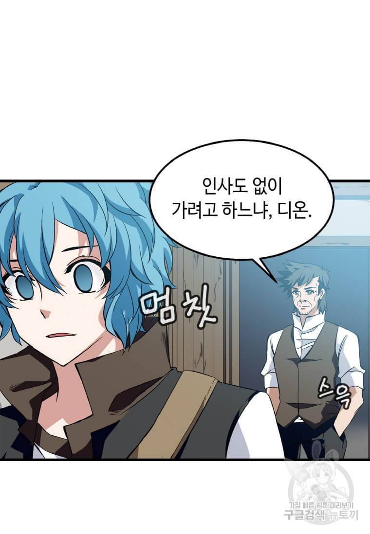 정령군주 1화 143