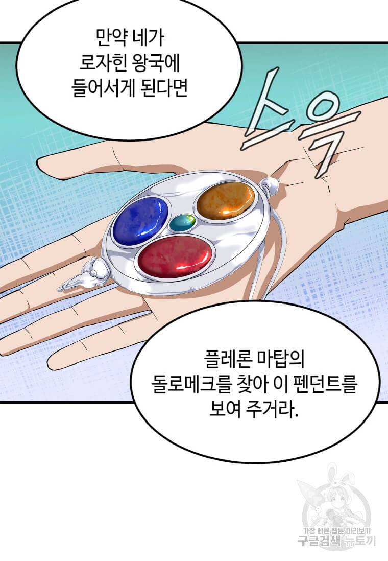 정령군주 1화 147