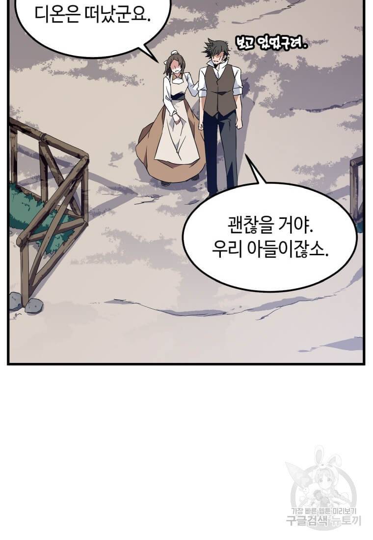 정령군주 1화 153