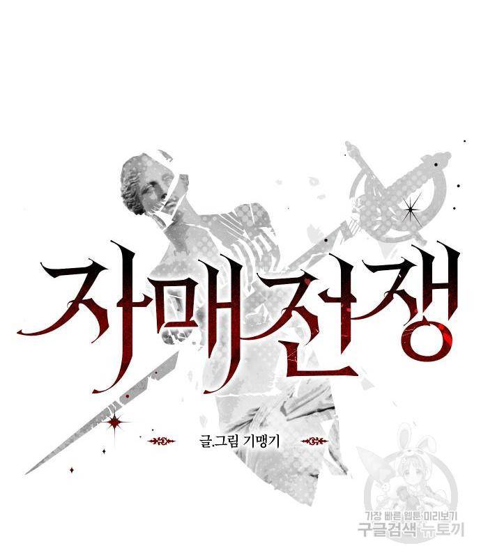 자매전쟁 6화 6