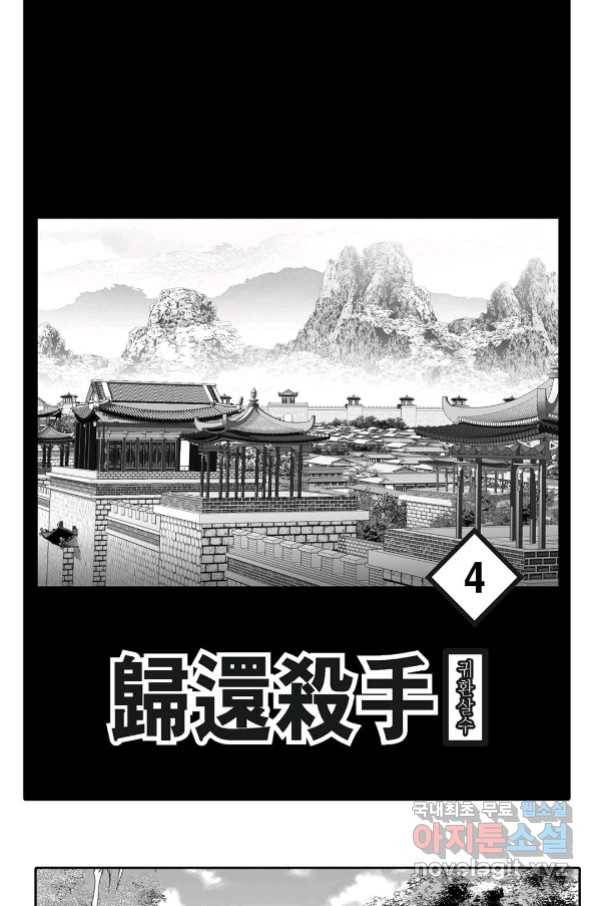 귀환살수 7화 2