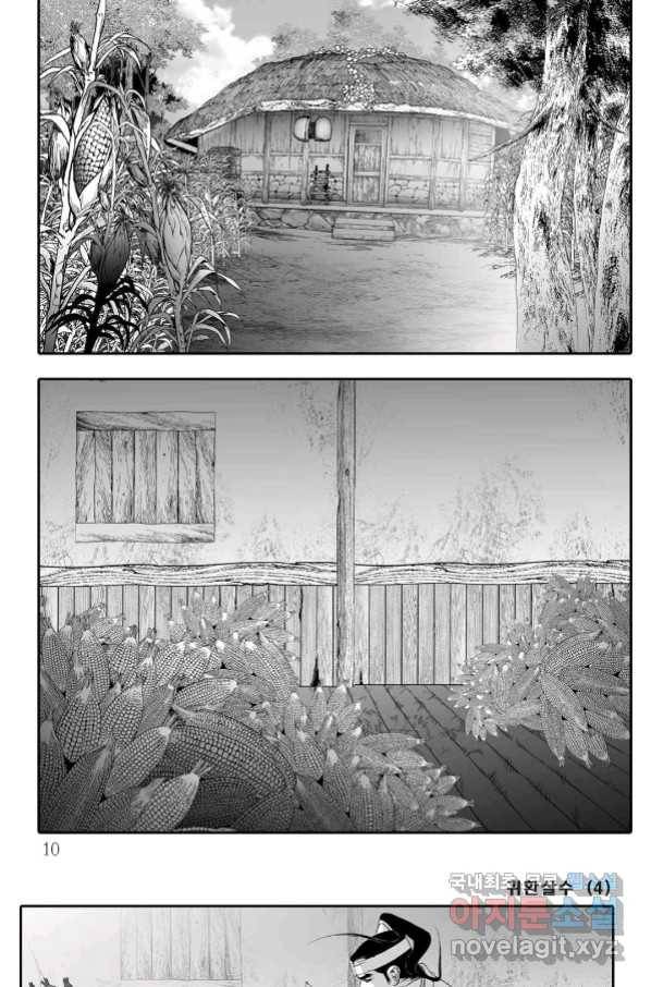 귀환살수 7화 3