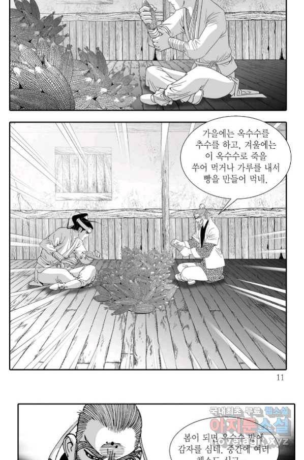귀환살수 7화 4