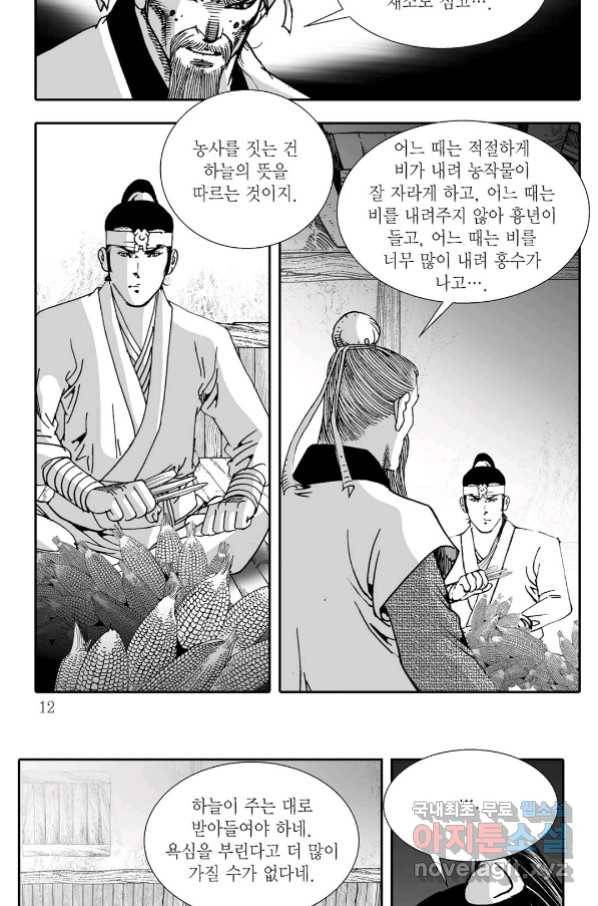 귀환살수 7화 5