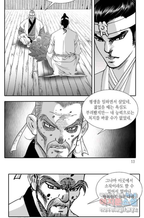 귀환살수 7화 6