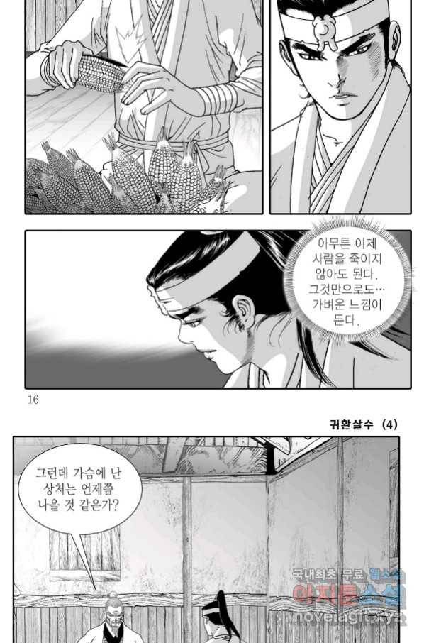 귀환살수 7화 9