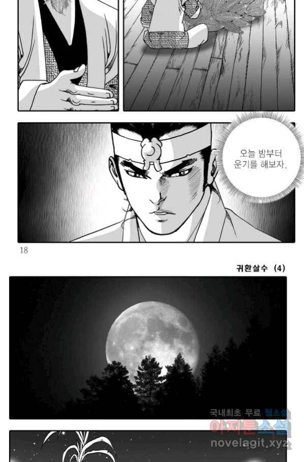 귀환살수 7화 11
