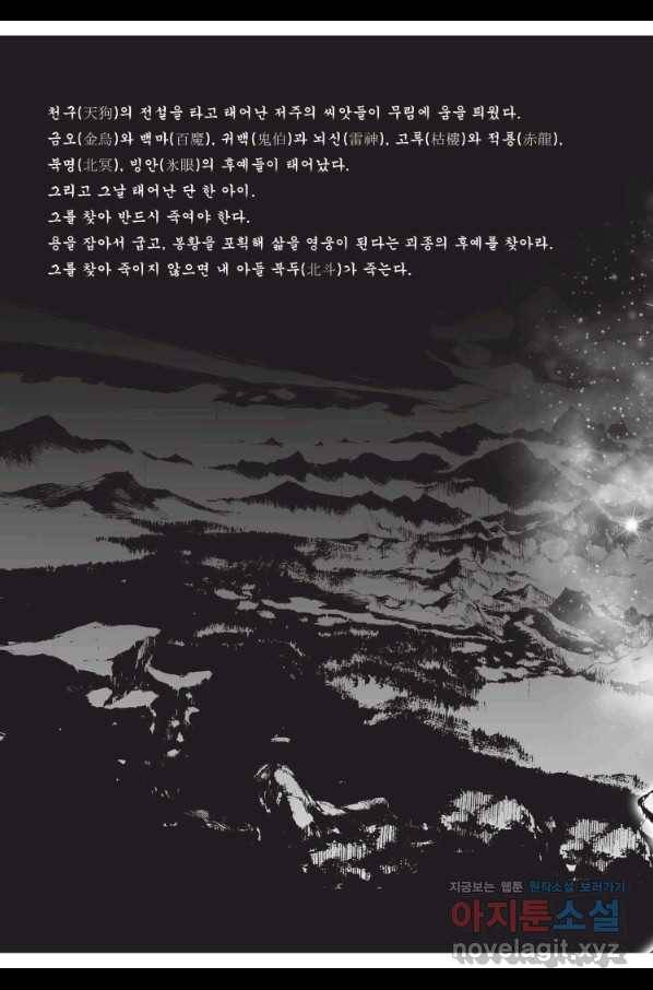 자룡팽봉 1부 101화 5