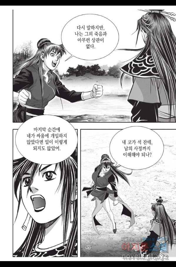 자룡팽봉 1부 101화 8