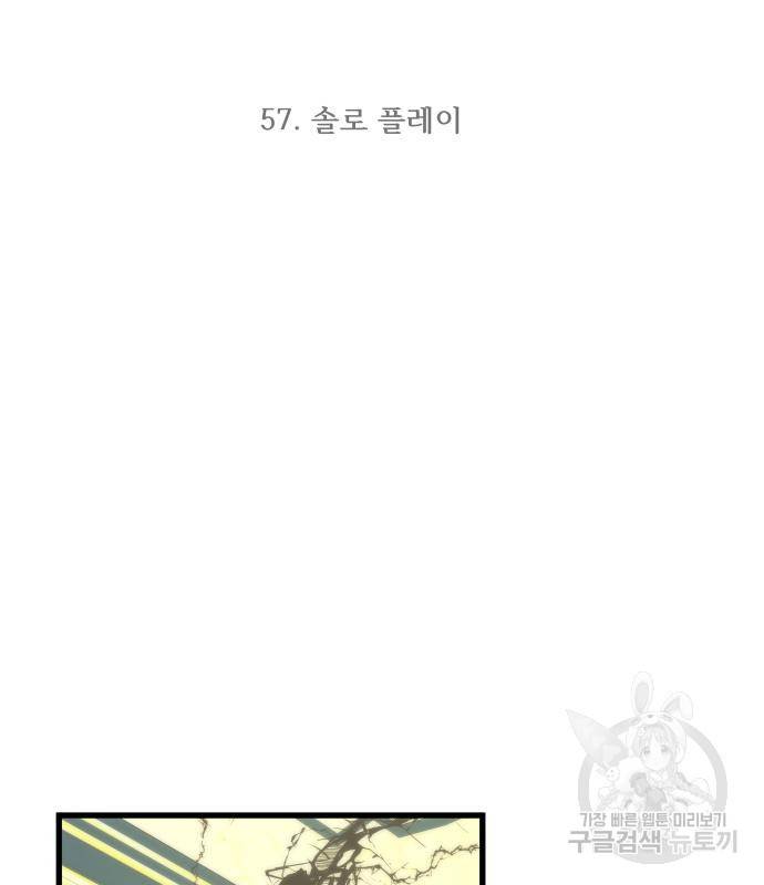 최강부캐 57화 2