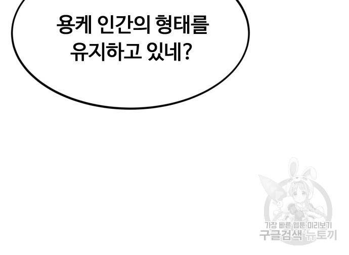 최강부캐 57화 7