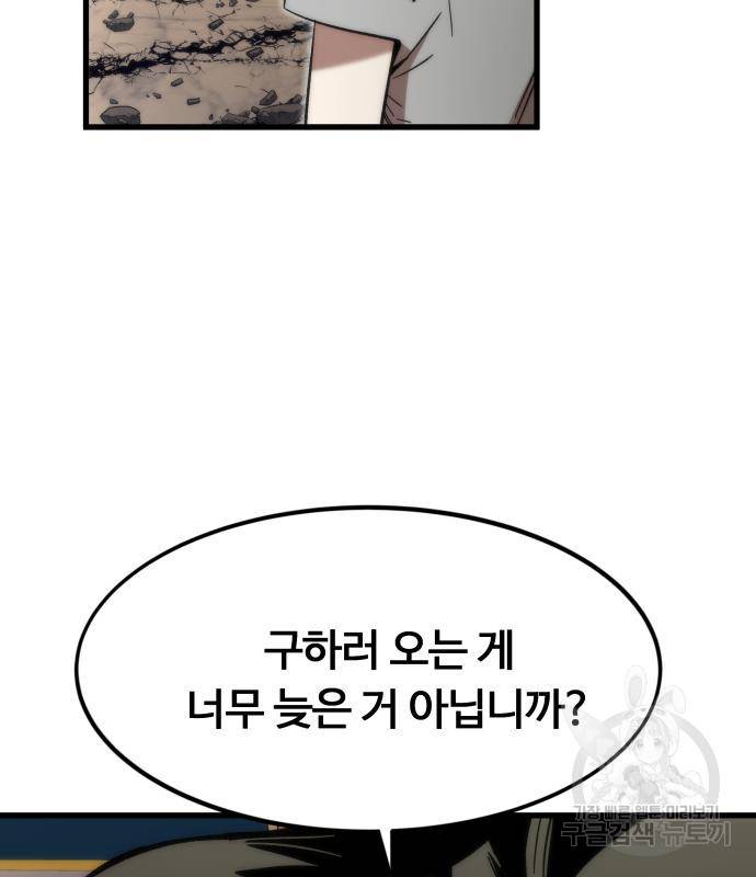 최강부캐 57화 9