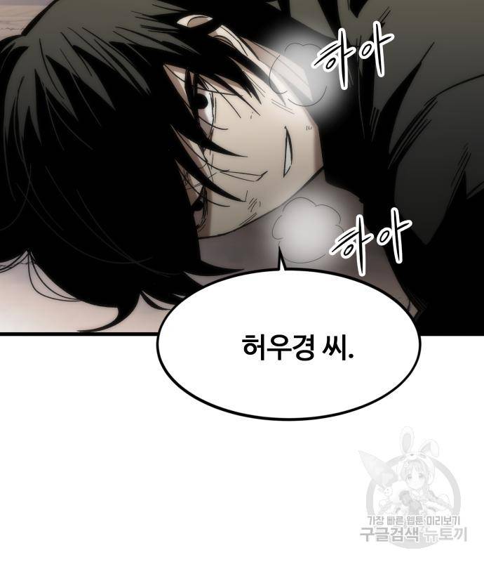 최강부캐 57화 10