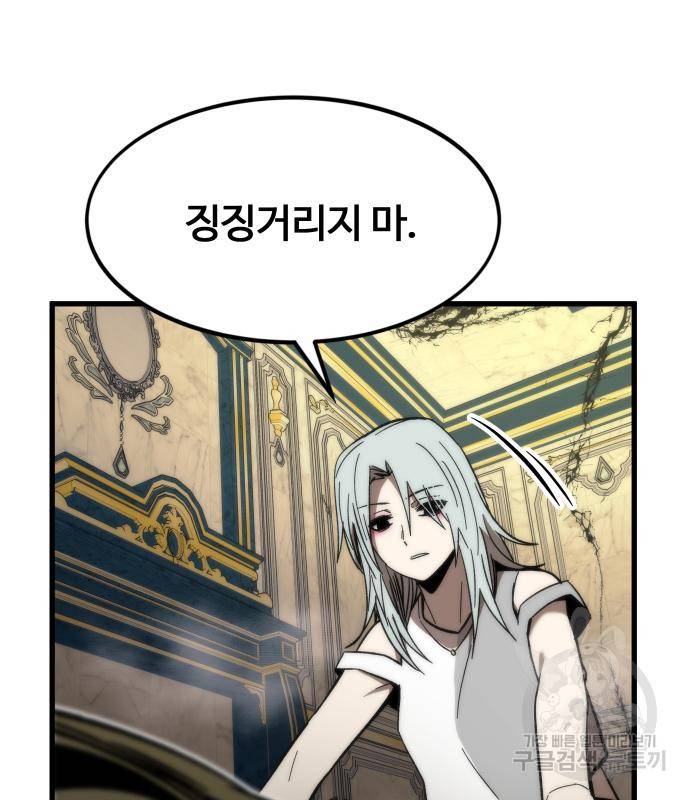 최강부캐 57화 11