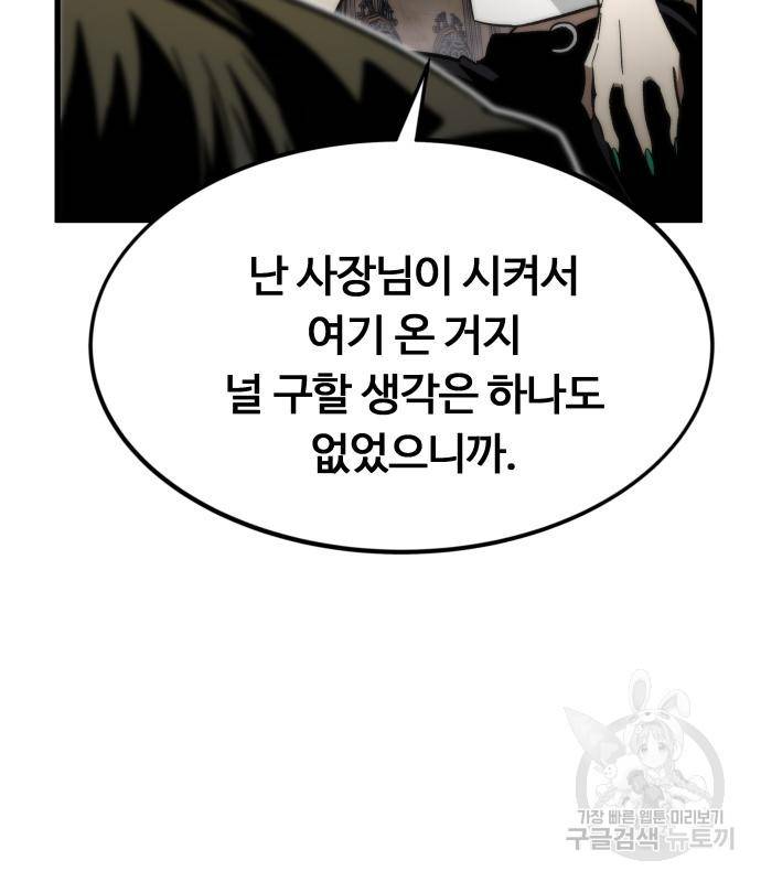 최강부캐 57화 12