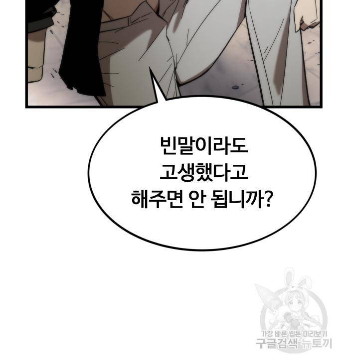 최강부캐 57화 14