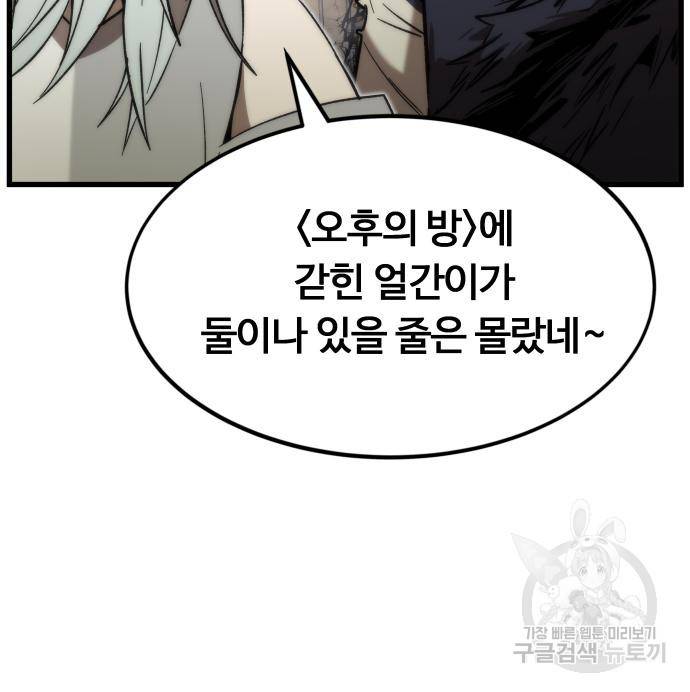 최강부캐 57화 20
