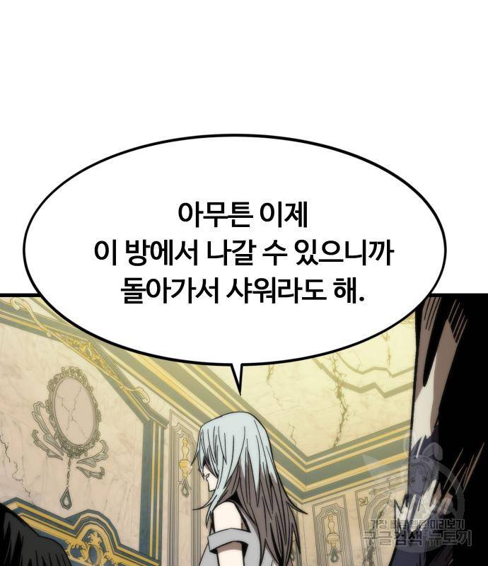 최강부캐 57화 21