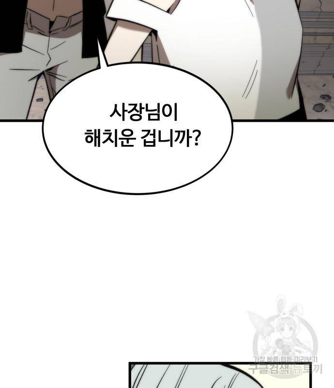 최강부캐 57화 24