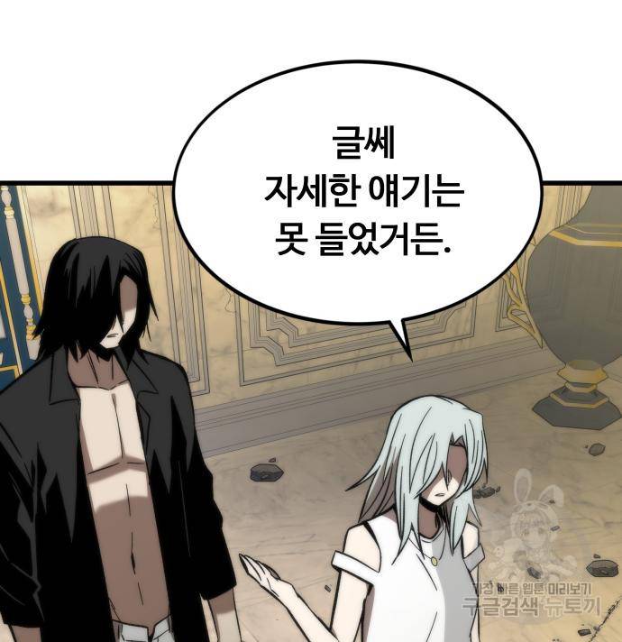 최강부캐 57화 26