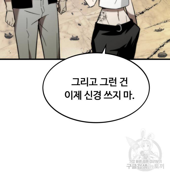 최강부캐 57화 27