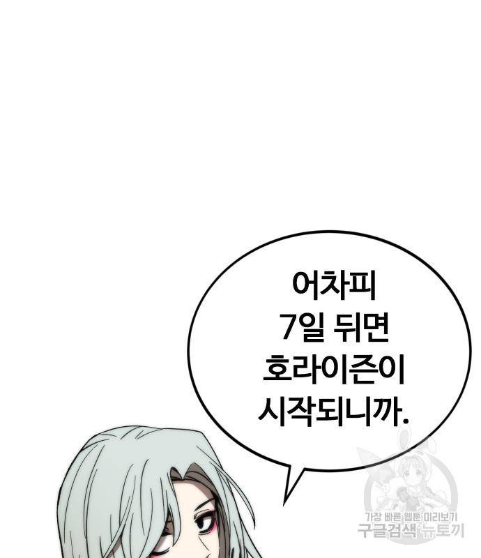 최강부캐 57화 28