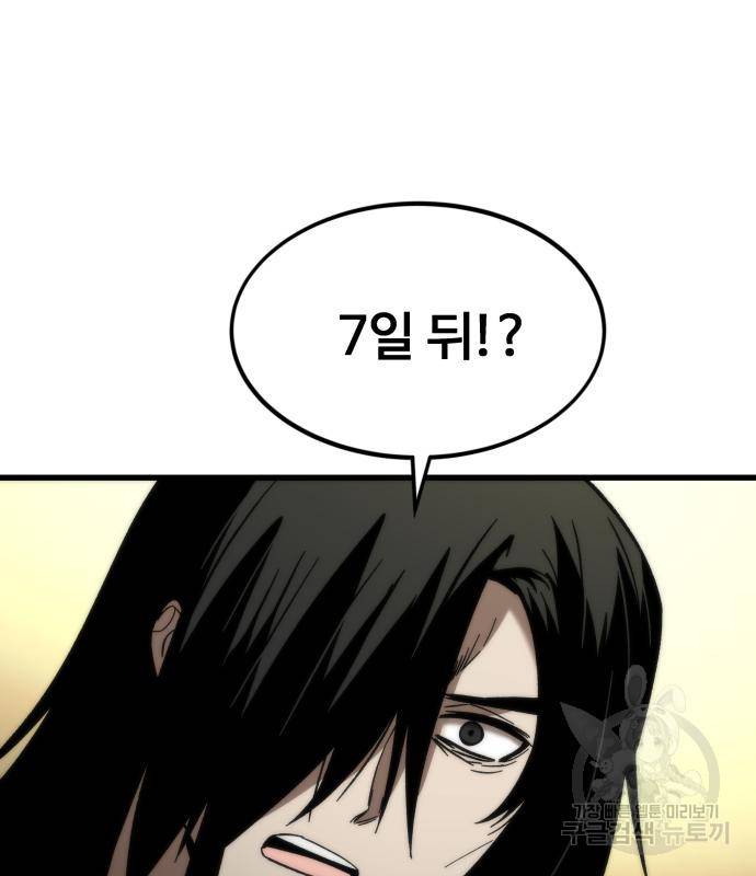 최강부캐 57화 30