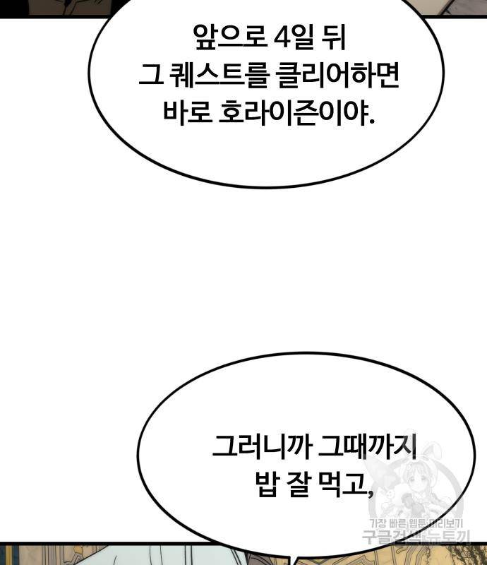 최강부캐 57화 33