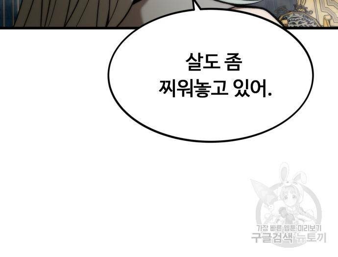 최강부캐 57화 35